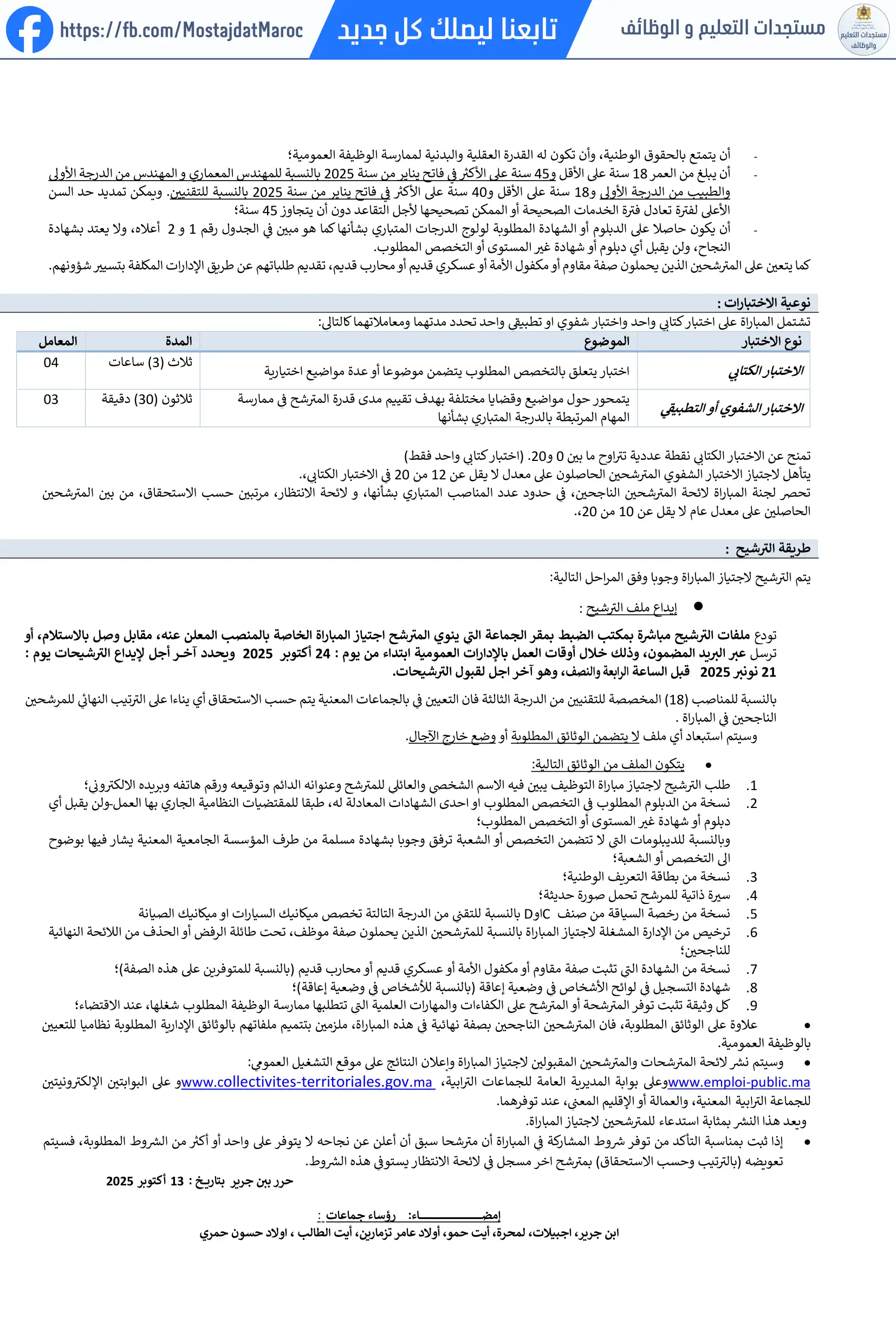 مباراة لتوظيف مهندس معماري من الدرجة الأولى - سلم 11 - 3